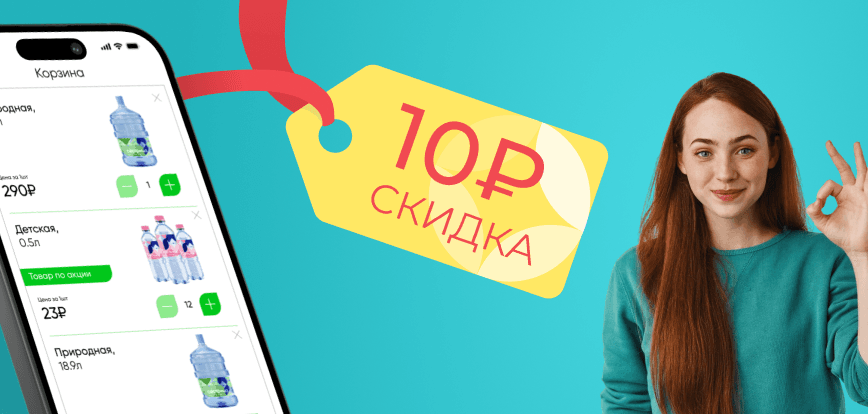 десктопный мини-баннер акции Скидка за онлайн заказ